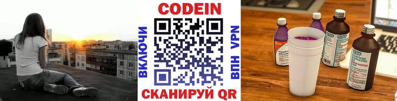 где найти   Новотроицк  Codein Purple Drank 